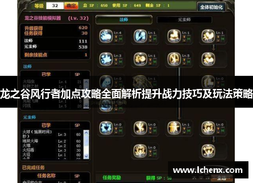 龙之谷风行者加点攻略全面解析提升战力技巧及玩法策略