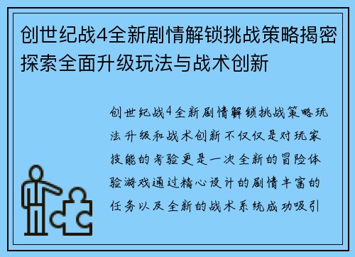 创世纪战4全新剧情解锁挑战策略揭密探索全面升级玩法与战术创新