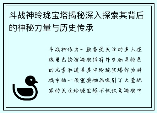 斗战神玲珑宝塔揭秘深入探索其背后的神秘力量与历史传承