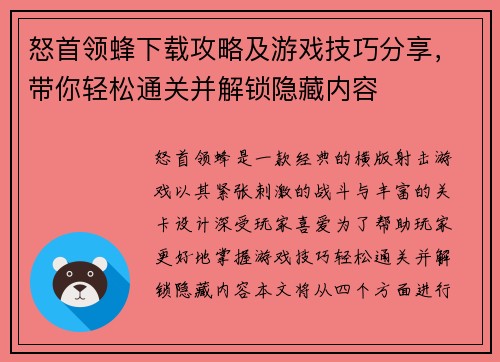 怒首领蜂下载攻略及游戏技巧分享，带你轻松通关并解锁隐藏内容
