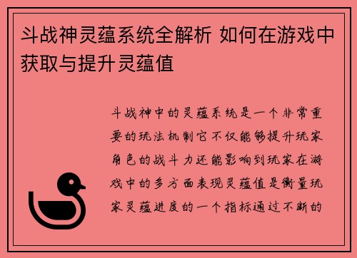 斗战神灵蕴系统全解析 如何在游戏中获取与提升灵蕴值