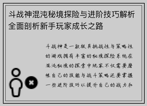 斗战神混沌秘境探险与进阶技巧解析全面剖析新手玩家成长之路 斗战神混沌秘境探险与进阶技巧解析全面剖析新手玩家成长之路