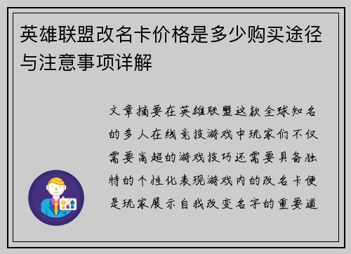 英雄联盟改名卡价格是多少购买途径与注意事项详解 英雄联盟改名卡价格是多少购买途径与注意事项详解
