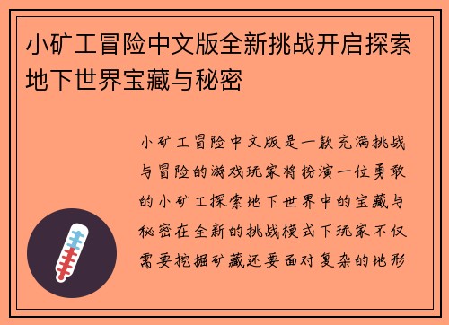 小矿工冒险中文版全新挑战开启探索地下世界宝藏与秘密