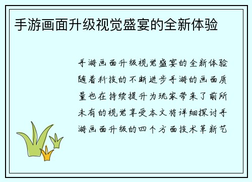 手游画面升级视觉盛宴的全新体验
