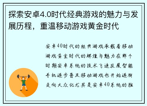 探索安卓4.0时代经典游戏的魅力与发展历程，重温移动游戏黄金时代