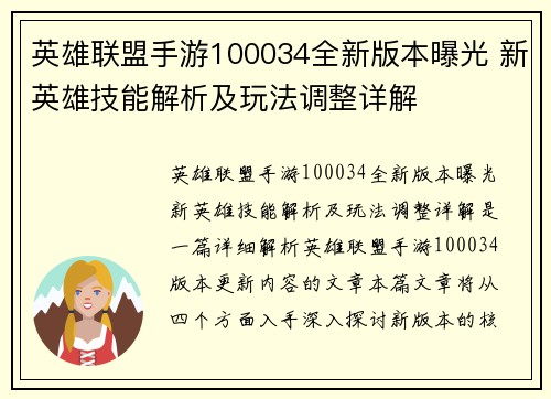 /uploads/images/20260615/ying-xiong-lian-meng-shou-you-100034-quan-xin-ban-ben-pu-guang-xin-ying-xiong-ji-neng-jie-xi-ji-wan-fa-tiao-zheng-xiang-jie.webp