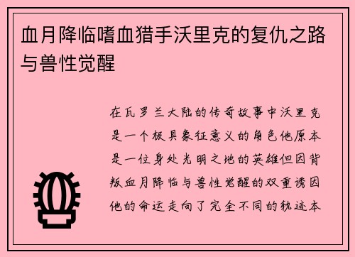 /uploads/images/20260616/xue-yue-jiang-lin-shi-xue-lie-shou-wo-li-ke-de-fu-chou-zhi-lu-yu-shou-xing-jue-xing.webp