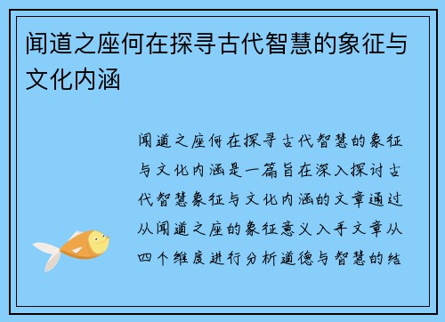 /uploads/images/20260619/wen-dao-zhi-zuo-he-zai-tan-xun-gu-dai-zhi-hui-de-xiang-zheng-yu-wen-hua-nei-han.webp