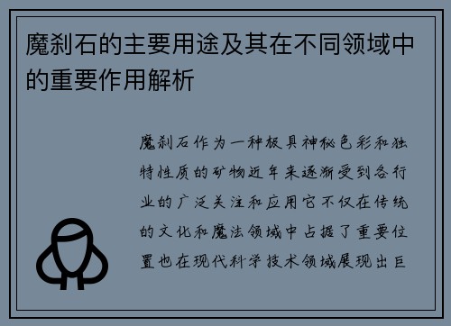 /uploads/images/20260621/mo-sha-shi-de-zhu-yao-yong-tu-ji-qi-zai-bu-tong-ling-yu-zhong-de-zhong-yao-zuo-yong-jie-xi.webp