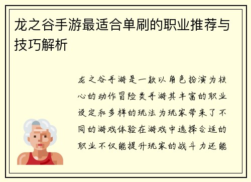 龙之谷手游最适合单刷的职业推荐与技巧解析 龙之谷手游最适合单刷的职业推荐与技巧解析