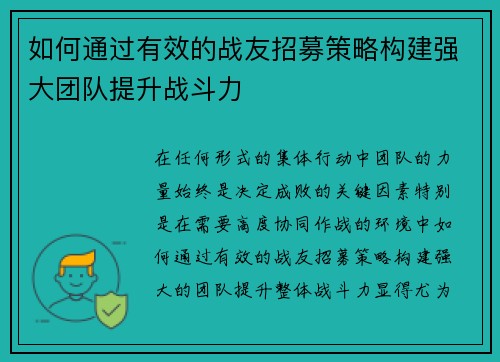 /uploads/images/20260808/ru-he-tong-guo-you-xiao-de-zhan-you-zhao-mu-ce-lyue-gou-jian-qiang-da-tuan-dui-ti-sheng-zhan-dou-li.webp
